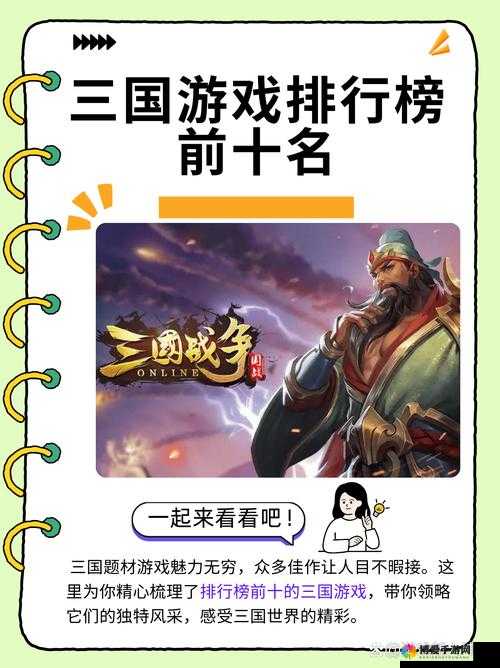 完美通关一起闯三国 章节闯关知多少