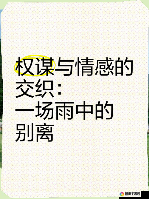 男女翻雨覆雨的深层含义：情感交织与生活共舞的象征解读