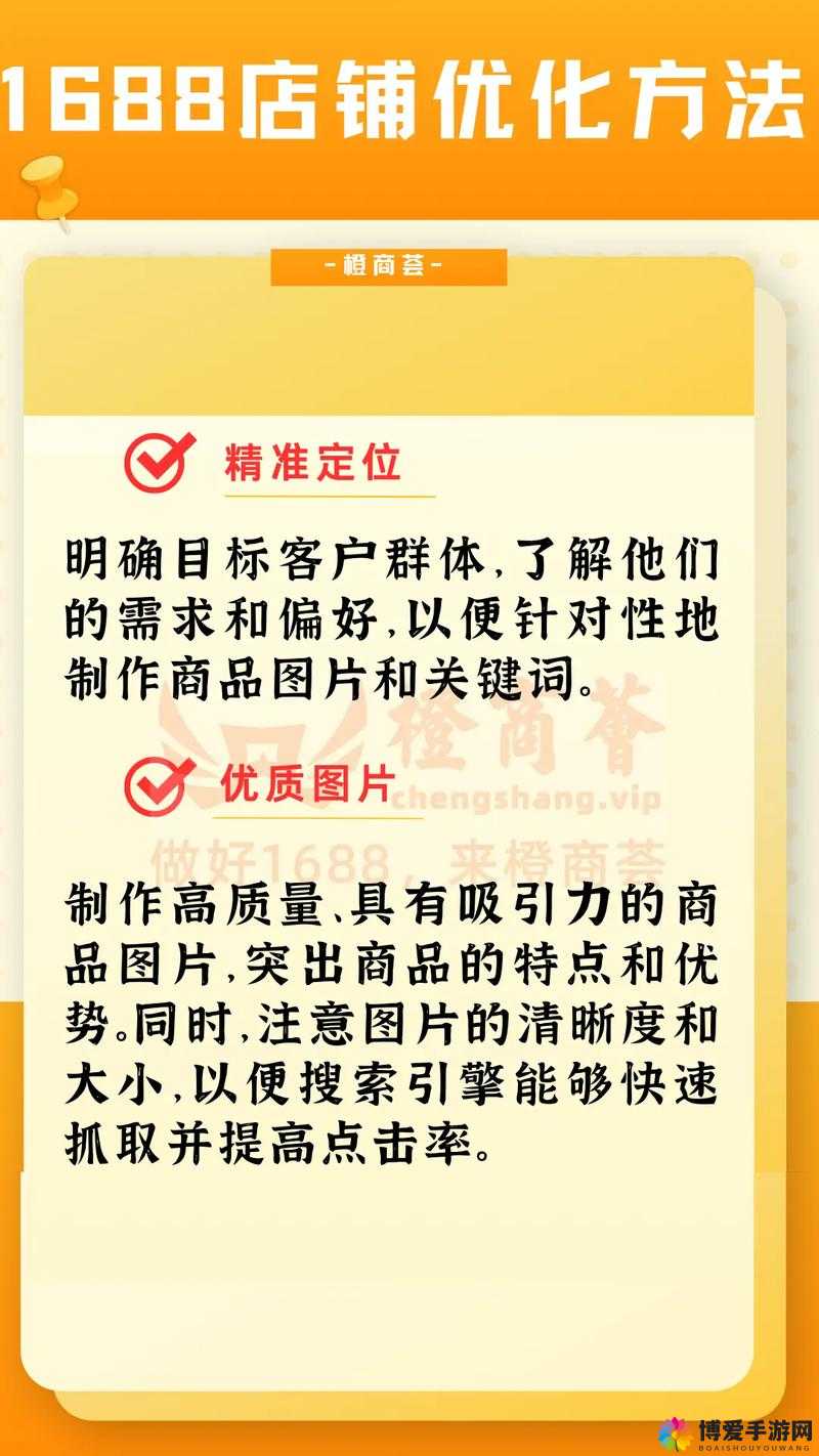 1688版本号优化技巧：提升网站性能与用户体验的实用方法分享