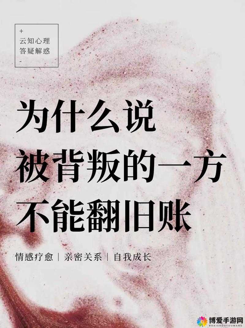 绿帽子精选系列70：情感背叛与信任重建的真实故事与经验分享