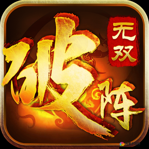 破阵无双新人快速致富篇，资源管理的艺术