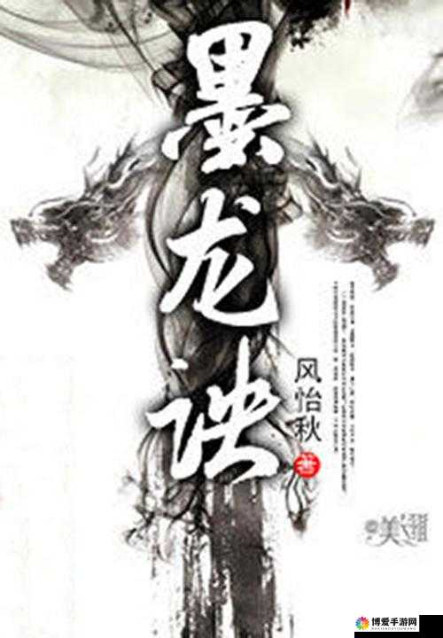 龙诀世界观