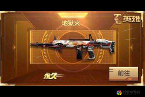CF手游新英雄武器地狱火怎么样？地狱火对比分析攻略