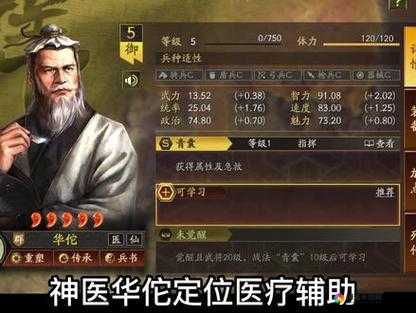 圣魂医者父母心 华佗使用攻略