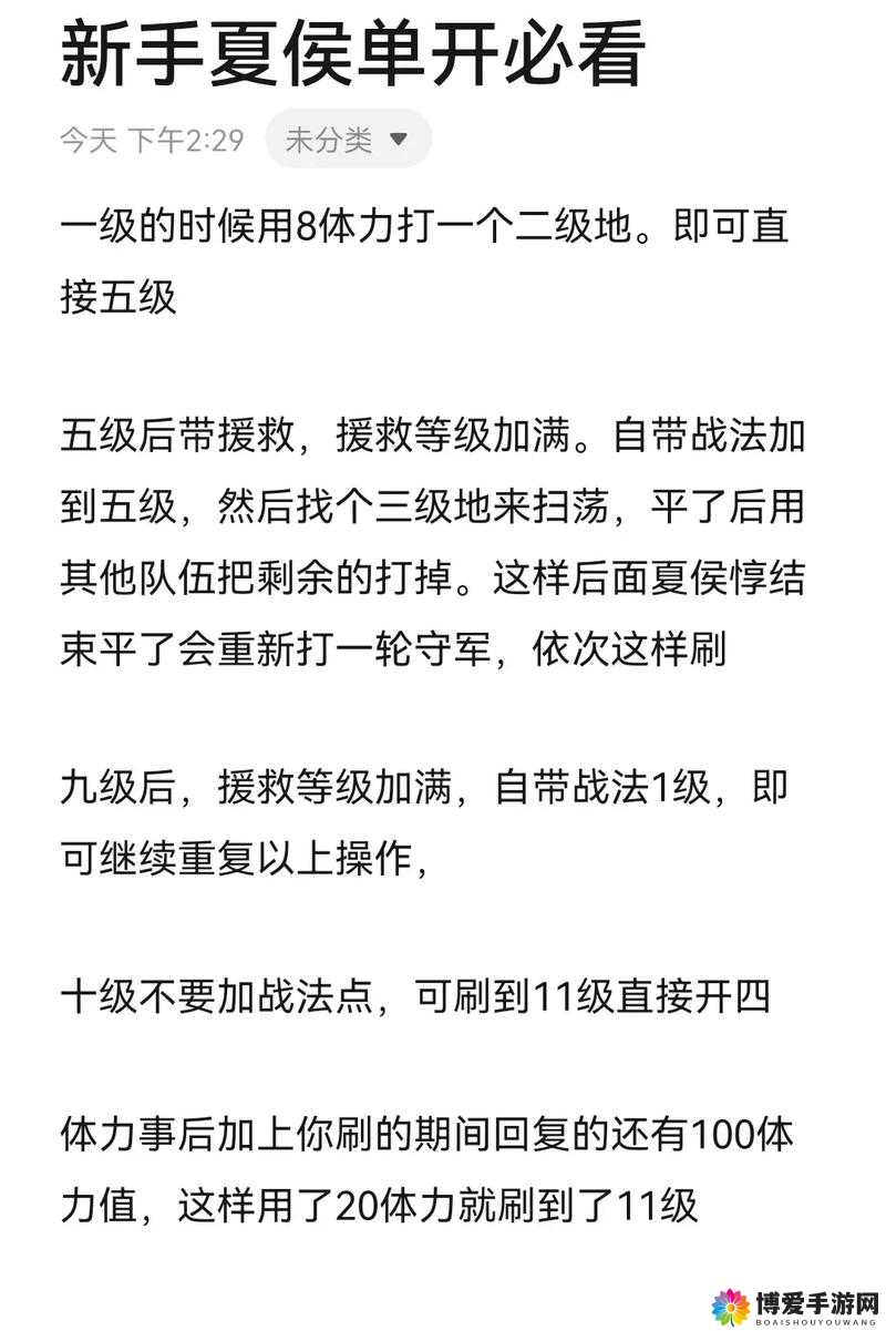 我的三国体力详情介绍,体力值点击加号购买全面解析