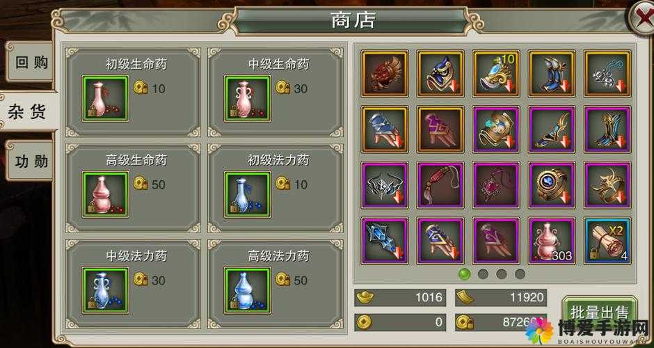灵域戮仙商城功能介绍