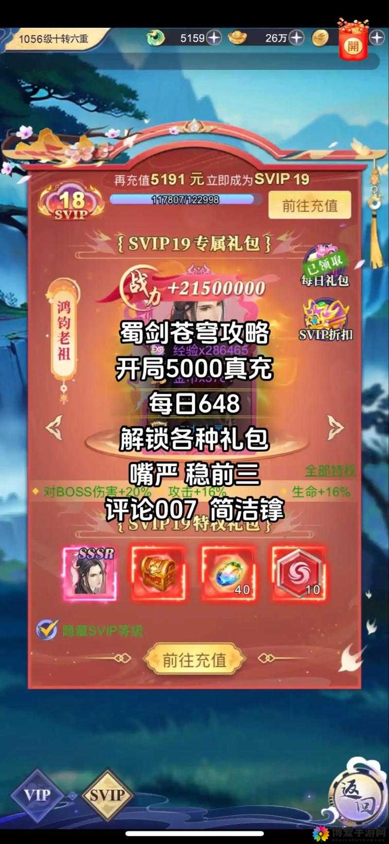蜀山战纪之剑侠传奇，解锁手游进阶秘籍