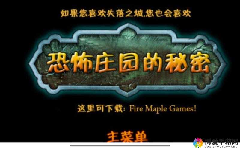 恐怖庄园的秘密攻略，通关经验心得在资源管理中的重要性与实践