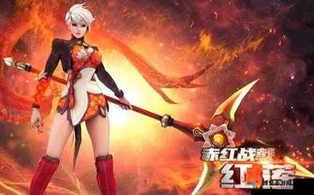 妖姬无双BOSS攻略（1）——红莲