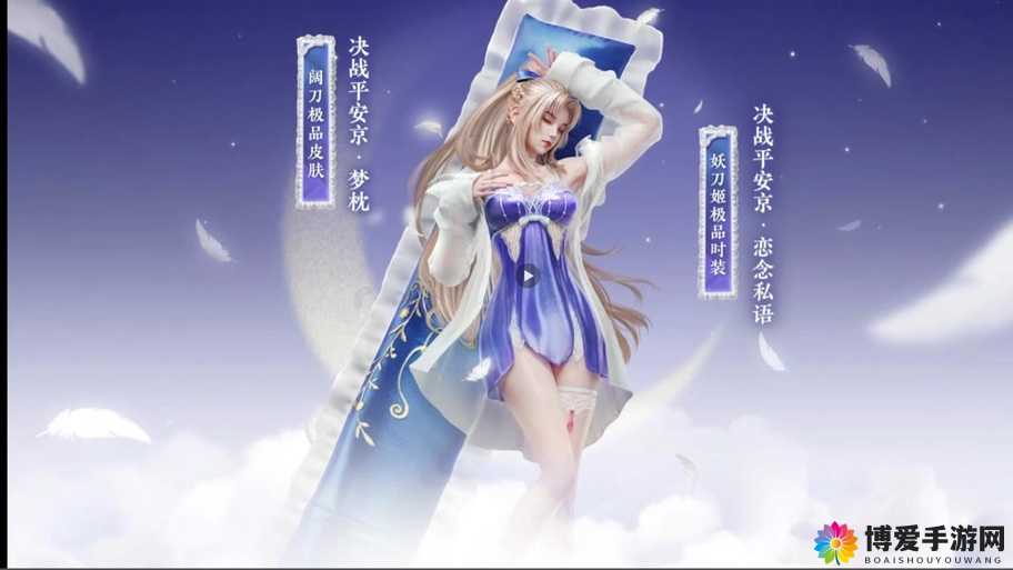 妖姬无双，绮梦仙途的绝美征程