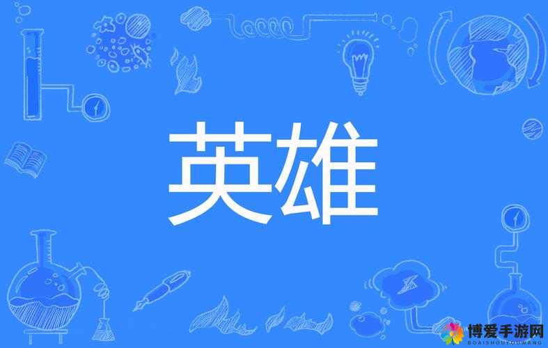 英雄来了英雄介绍之狂战士&草丛伦
