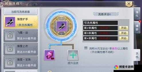 灵域戮仙装备洗炼功能介绍