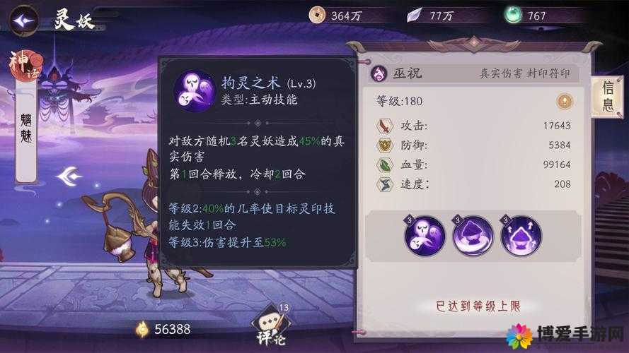 青丘狐传说手游魅灵怎么玩？魅灵技能详解
