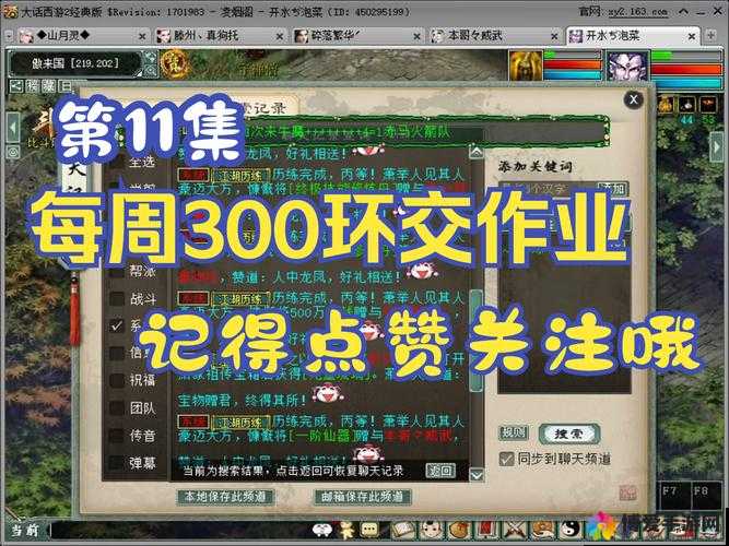 大话西游手游中的300环任务是一项长期且富有挑战性的任务,它不仅为玩家提供了丰富的游戏体验,还是提升等级和获取高级奖励的重要途径。下面,我们就来详细探讨一下如何完成300环任务以及跑环任务的技巧。