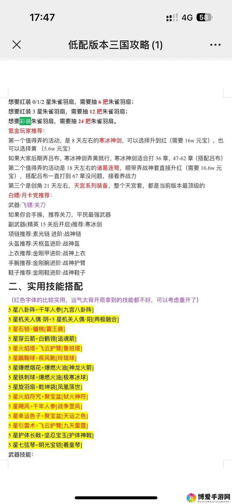 挂机吧三国新手必知冷知识