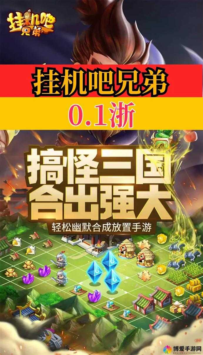 挂机吧三国佣兵功能，策略与战力的双重盛宴