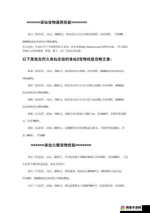 凡仙之宠物技能提升指南
