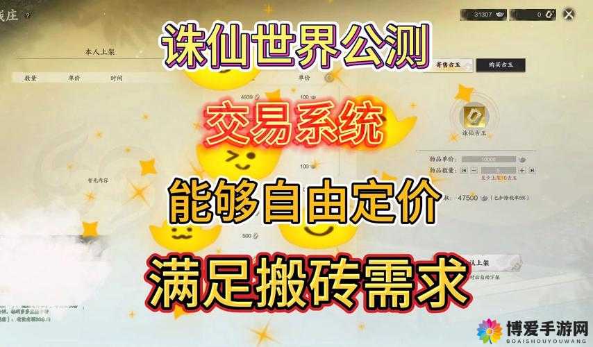 凡仙游戏攻略之玩转交易行，财富与实力的双重飞跃