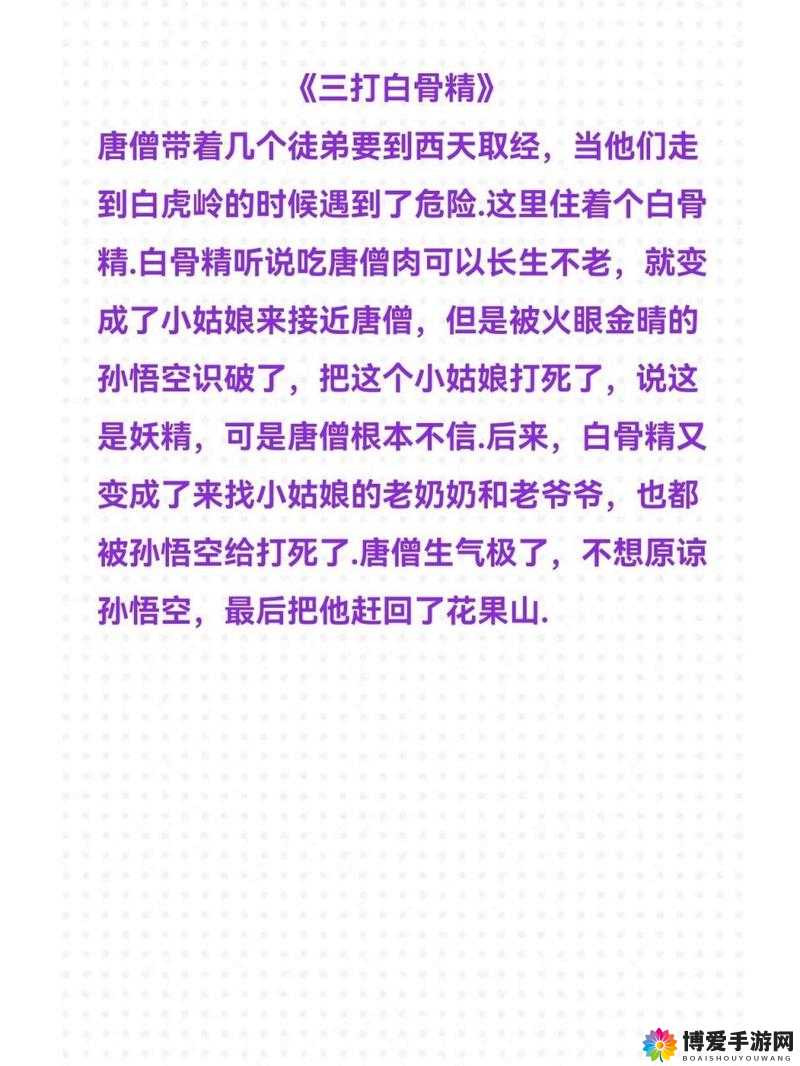 三打白骨精常见问题（FAQ）