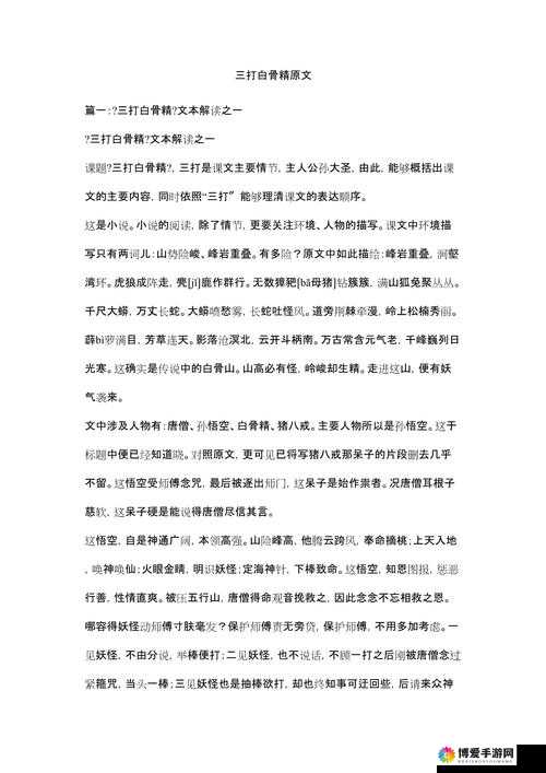 三打白骨精帮派战争详解