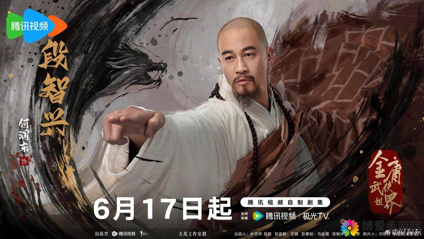 射雕英雄传3D段智兴深度解析，技能与情缘的璀璨交织