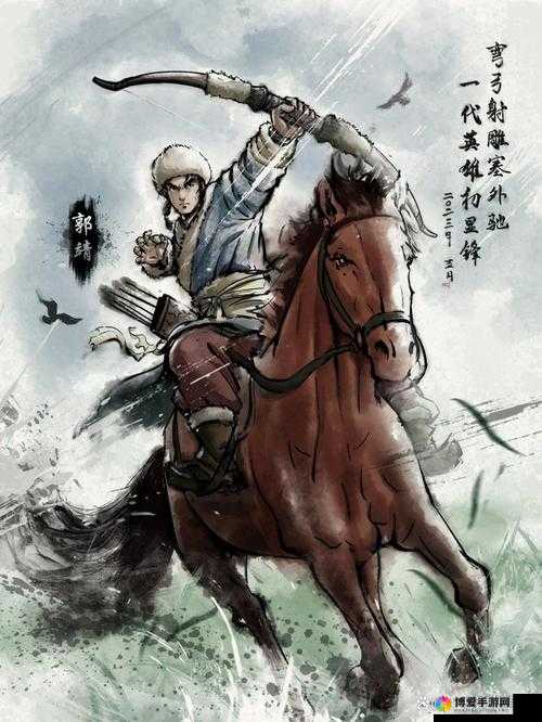 射雕英雄传3D郭靖怎么样？郭靖技能情缘获得图鉴