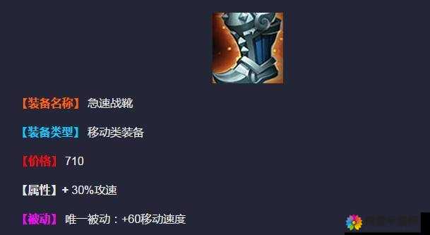 王者荣耀神速之靴，速度与激情的起点