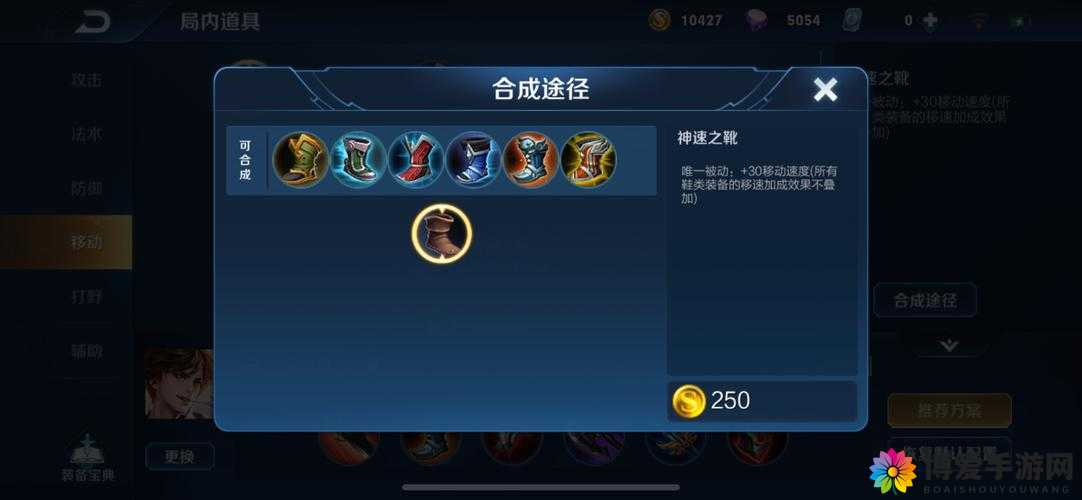 王者荣耀秘法之靴属性图鉴与深度解析