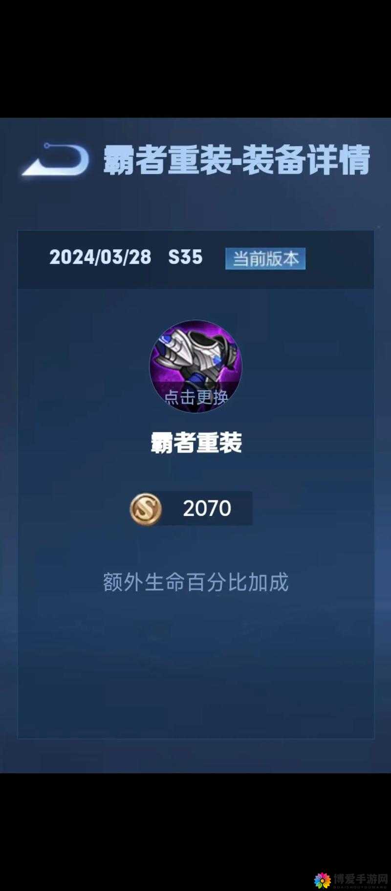王者荣耀霸者重装属性图鉴与评估