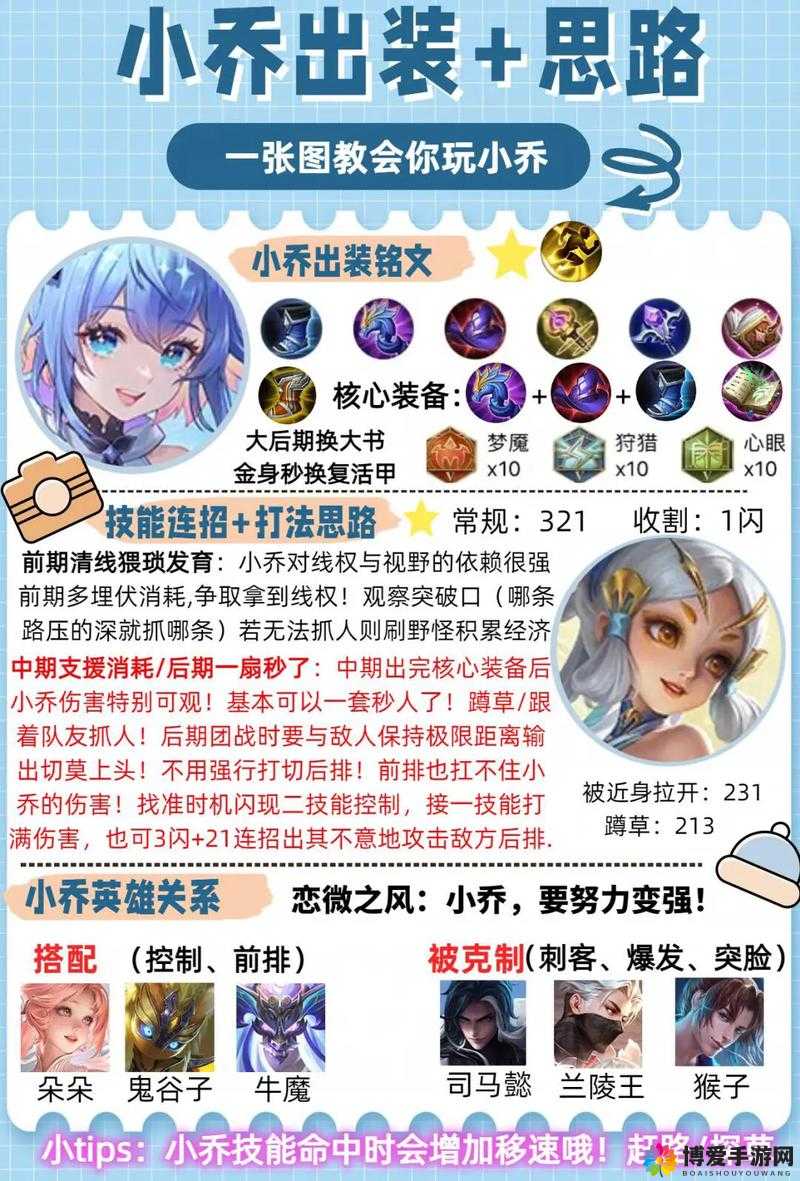 王者荣耀小乔3V3怎么打，王者荣耀小乔3V3出装团战攻略