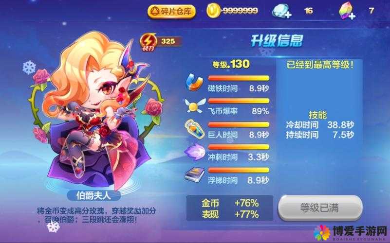 伯爵夫人惊艳降临，天天酷跑扭蛋机狂欢开启