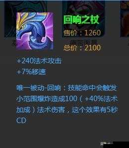 王者荣耀回响之杖图鉴与深度解析