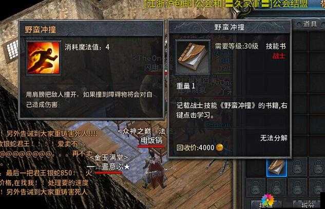 剑侠移动版野蛮冲撞技能效果使用介绍