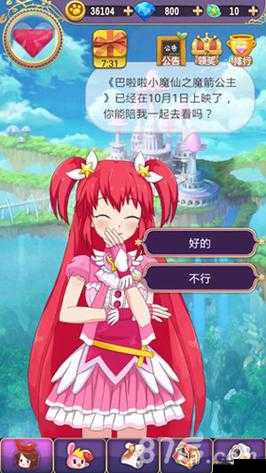 无尽挑战！巴啦啦魔箭小公主手游深度攻略来袭