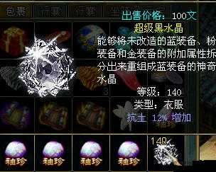 问道手游超级黑水晶深度解析