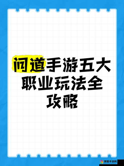 问道手游二测五大职业玩法浅谈