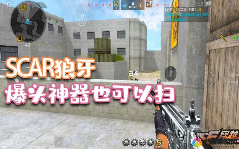 CF手游SCAR狼牙好不好？SCAR狼牙技巧与获得攻略