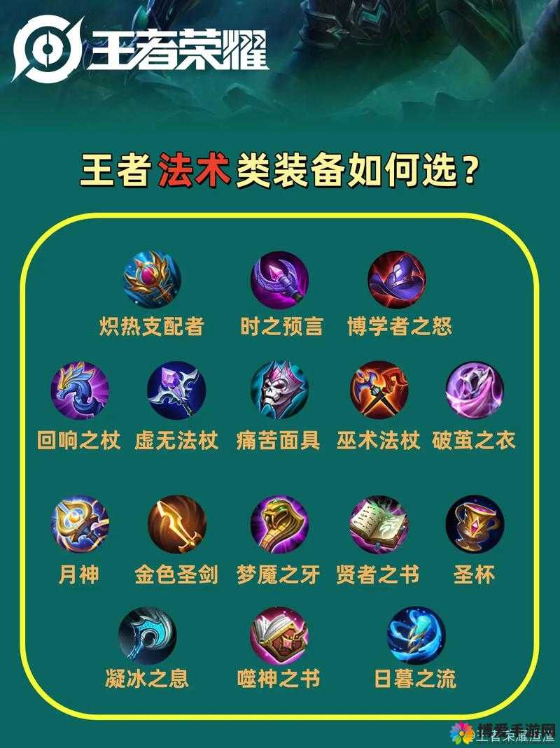圣者法典，王者荣耀中的法术利器