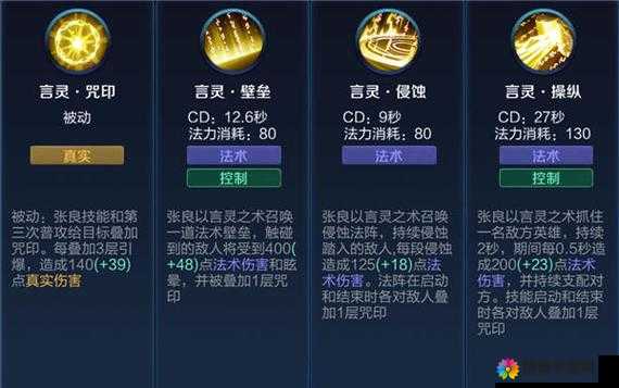 王者荣耀张良技能怎么加点？张良技能加点顺序详解