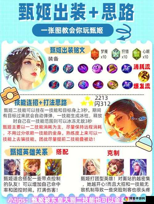 王者荣耀甄姬3V3怎么玩，甄姬3V3打法技巧攻略