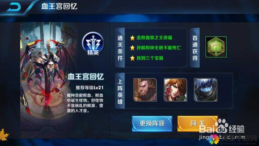 王者荣耀血王宫回忆精英难度三星攻略