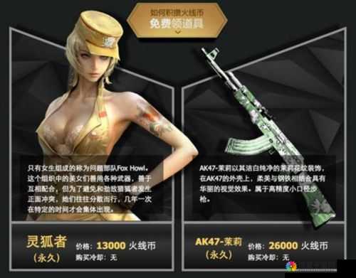 CF手游AK茉莉怎么样？AK茉莉怎么获得？