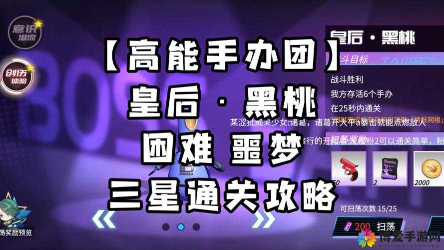 王者荣耀噩梦尽头大师难度三星通关攻略
