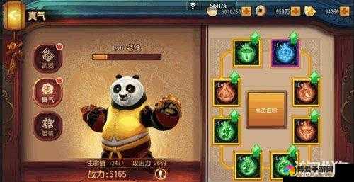 功夫熊猫手游，解锁85%暴击的真气搭配秘籍