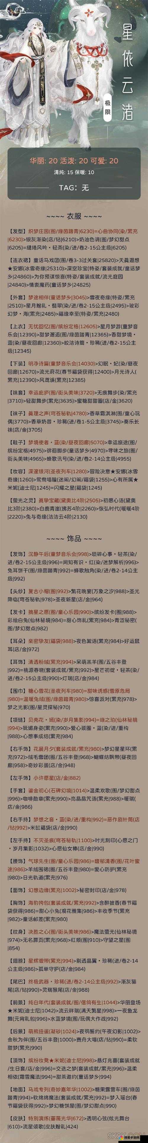 奇迹暖暖满天繁星攻略大全，星宫领域S高分搭配探索