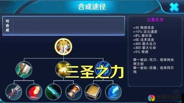 王者荣耀三圣之力图鉴,昔日神器属性价格全解析