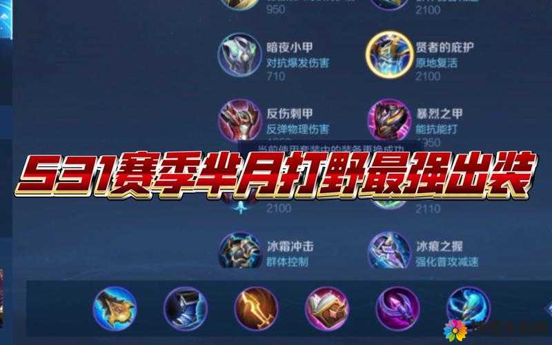 王者荣耀芈月3V3制胜秘籍，出装阵容全攻略