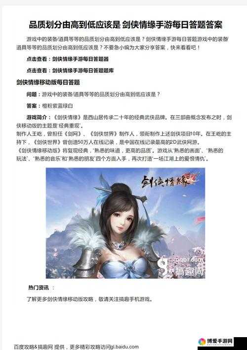 剑侠情缘移动版答题问题总汇 每日答题详解