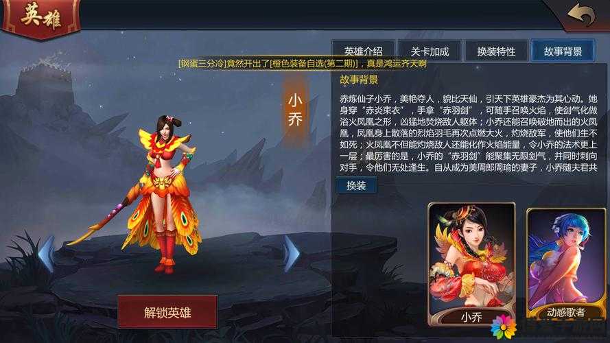 梦三国手游小乔怎么样？小乔技能属性获取图鉴详解