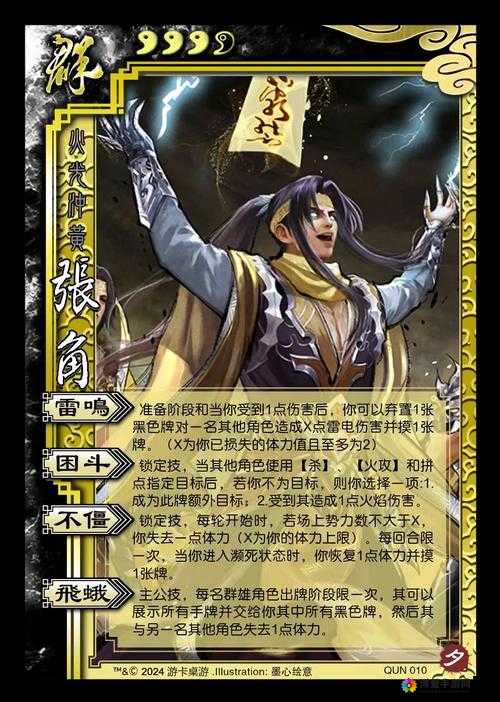 梦三国手游张角好不好 张角技能属性图鉴详解